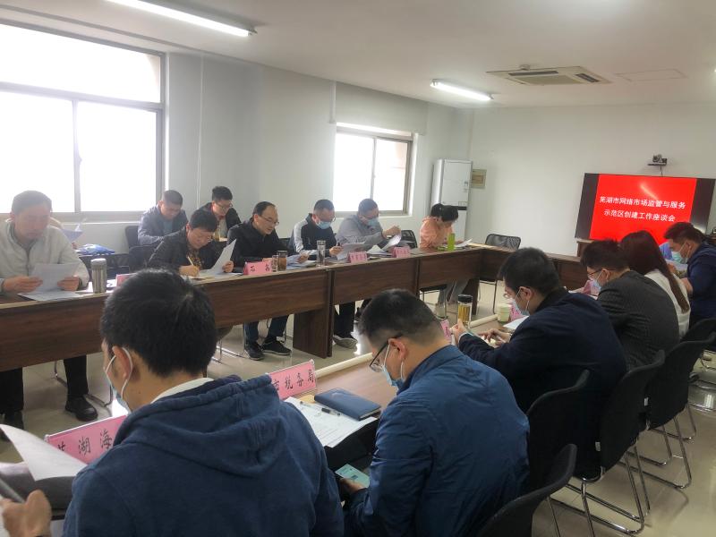 det365娱乐场所官方网_365bet网上娱乐平台_office365桌面应用市场监管局召开网络市场监管与服务示范区创建工作座谈会议
