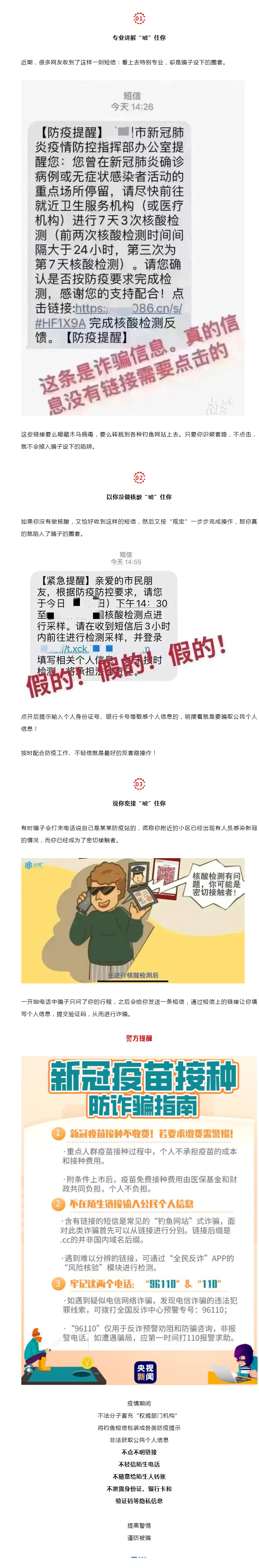 警惕这些诈骗新套路！核酸检测也被骗子盯上了_det365娱乐场所官方网 _365bet网上娱乐平台_office365桌面应用政务公开平台det365娱乐场所官方网_365bet网上娱乐平台_office365桌面应用